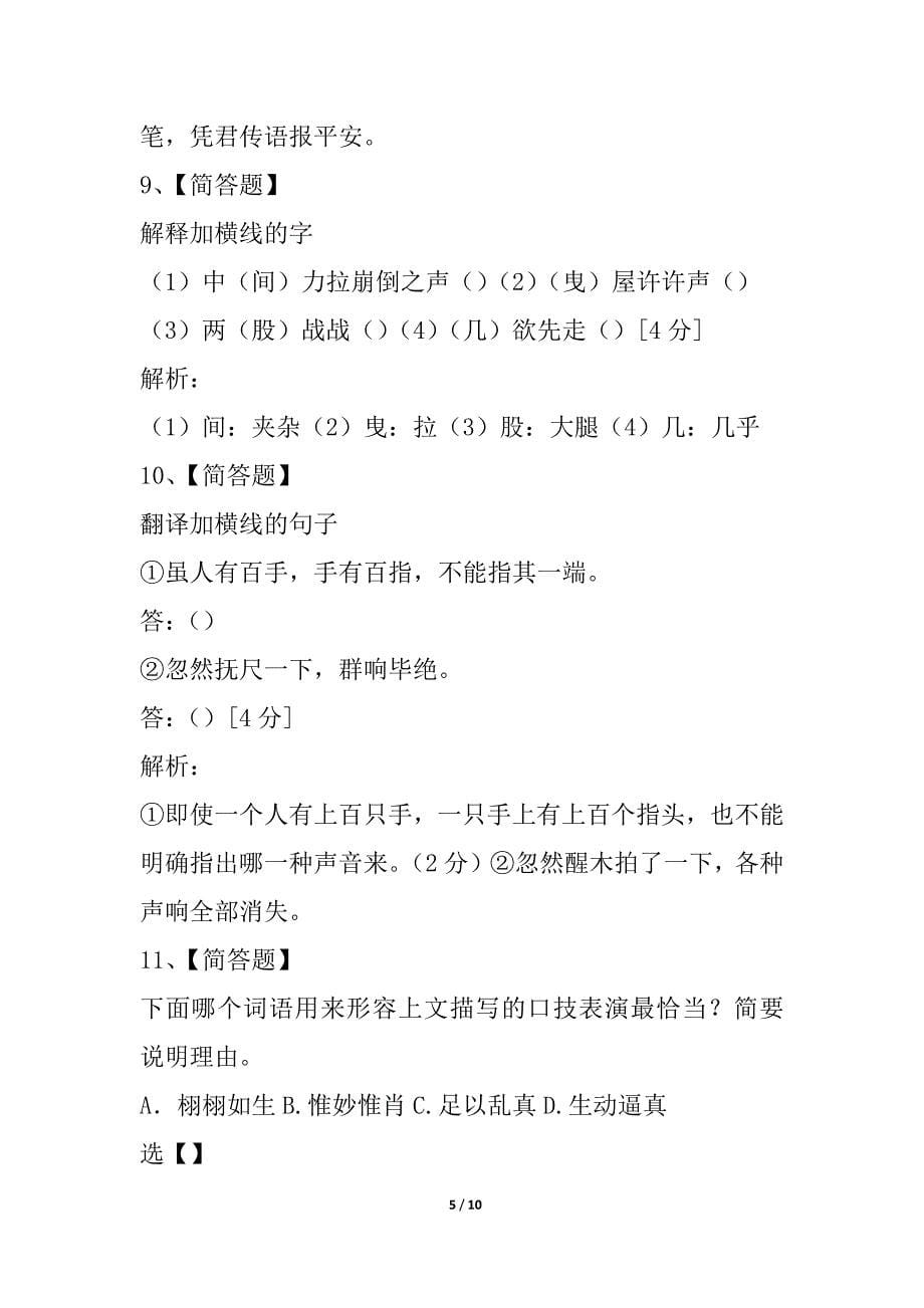 广东省广州市番禺区侨联中学2021年七年级下学期期中考试语文抽测试题_第5页