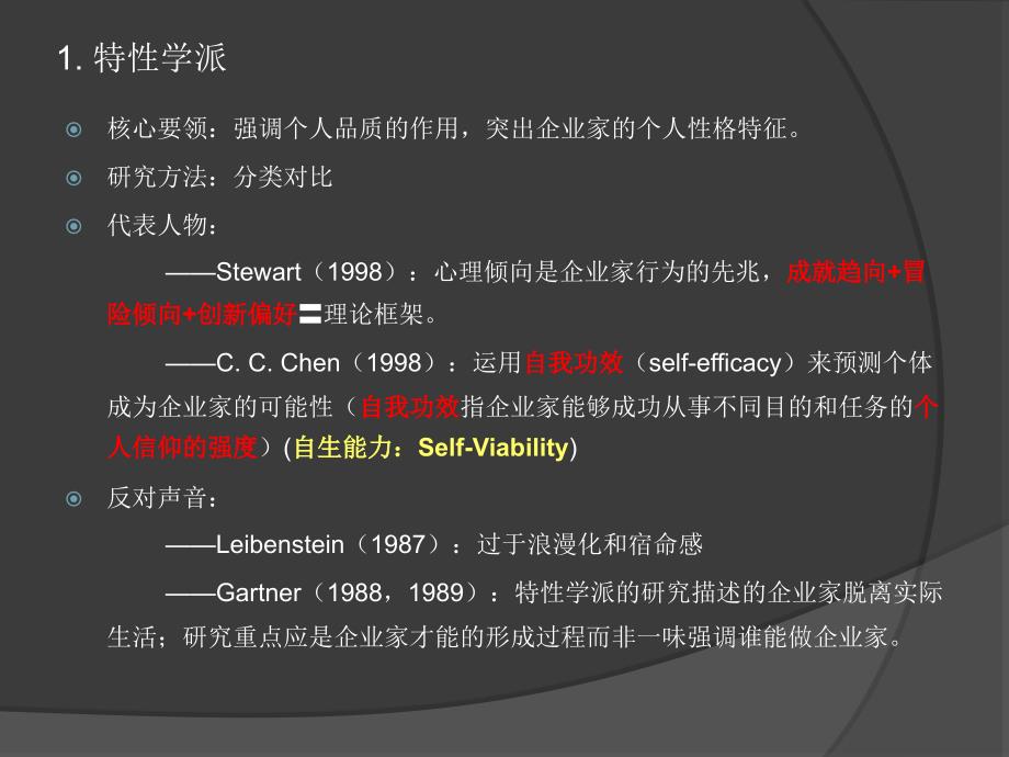 [精选]企业家的成长-简化版_第3页