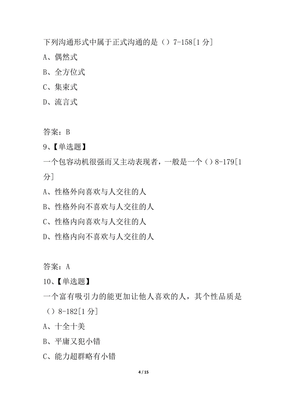 全国2021年4月自考组织行为学试卷_第4页