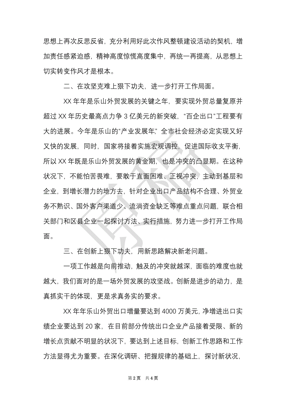 八个方面的良好风气心得体会（Word最新版）_第2页