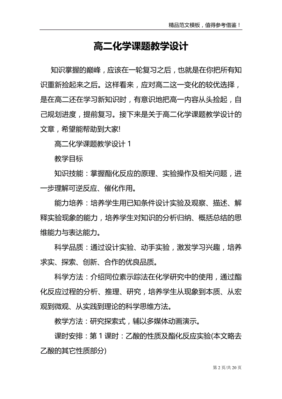 高二化学课题教学设计_第2页