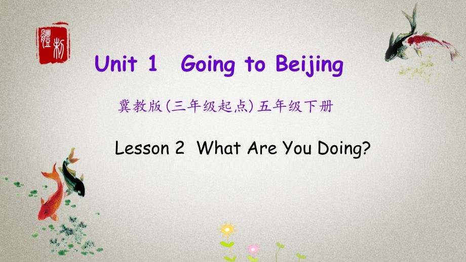冀教版英语五年级下册《Unit 1 Lesson 2》PPT课件_第1页