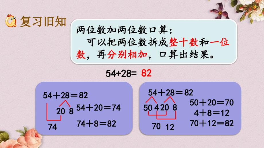 最新人教版三年级上册数学《2.3 练习二》PPT课件_第2页