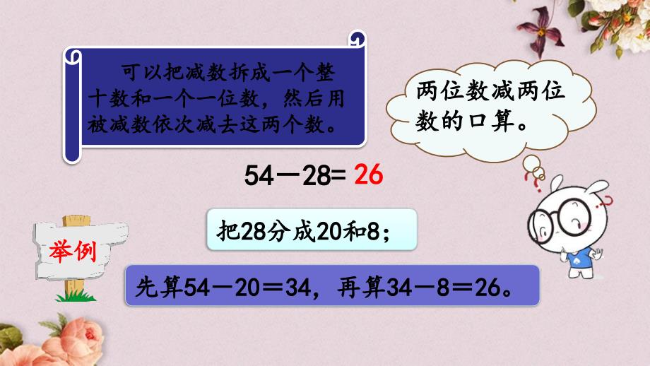 最新人教版三年级上册数学《2.3 练习二》PPT课件_第4页