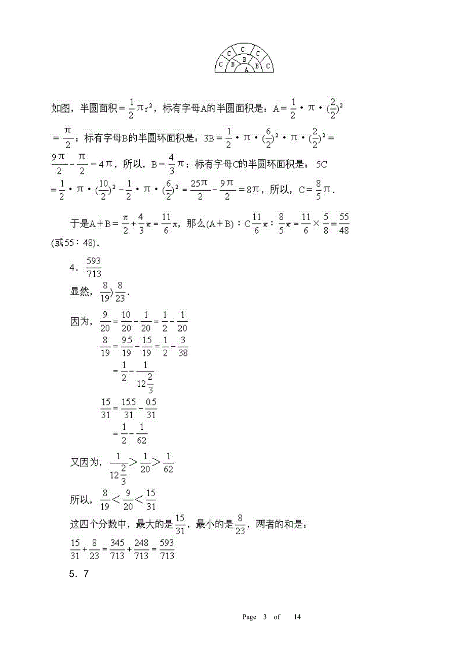 小升初精选试卷053--附解析答案_第3页