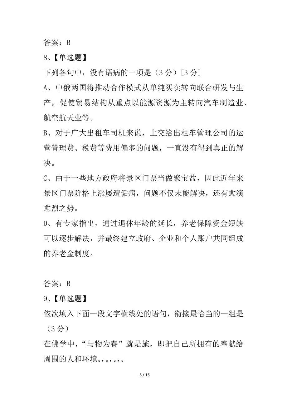 河南省商丘市2021－2021学年度第二学期期末考试高二语文 新人教版_第5页