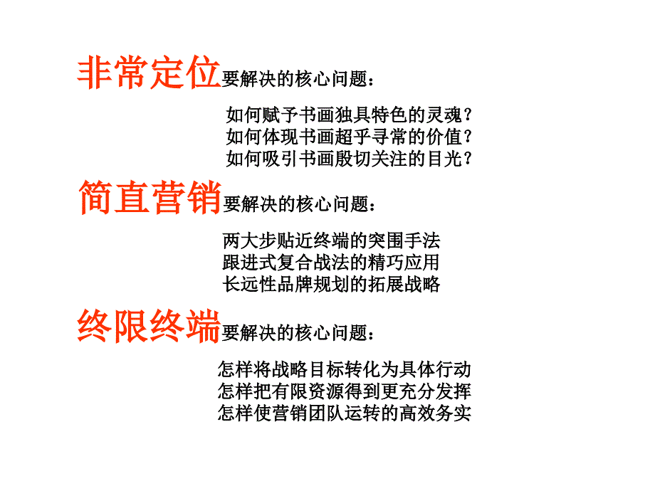 [精选]书画院经营草案_第2页