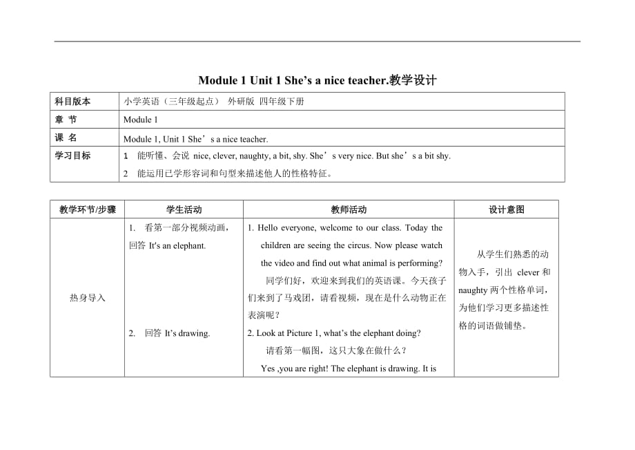 外研版四年级英语下册《Module 1 Unit 1》精品教案教学设计优秀公开课2_第1页