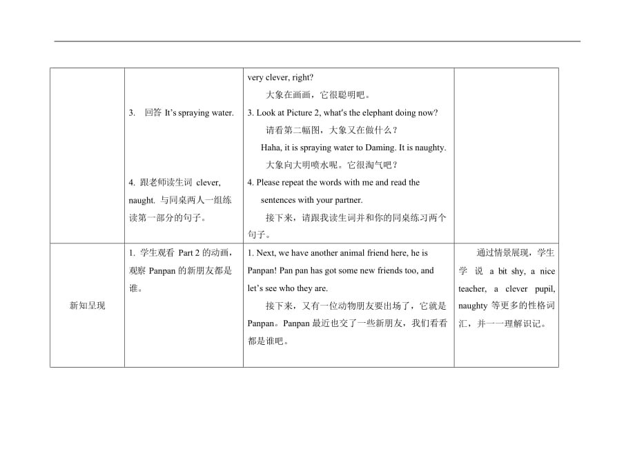 外研版四年级英语下册《Module 1 Unit 1》精品教案教学设计优秀公开课2_第2页