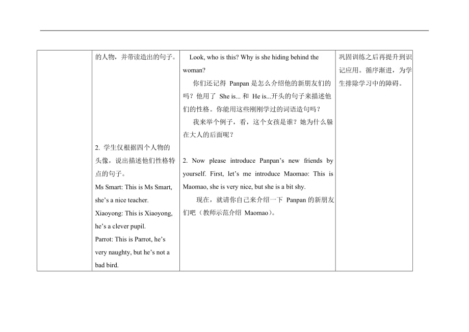 外研版四年级英语下册《Module 1 Unit 1》精品教案教学设计优秀公开课2_第4页