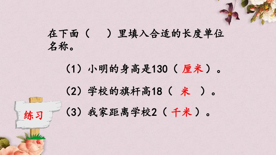 最新人教版三年级上册数学《3.6 练习六》PPT课件_第4页