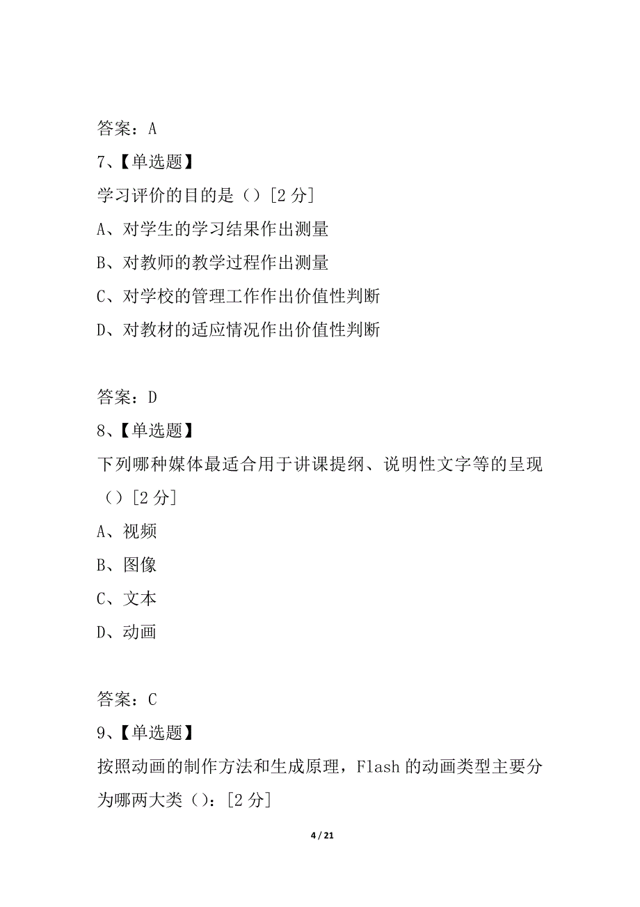 河北省中小学教师信息技术考试题库(单选题)1_第4页