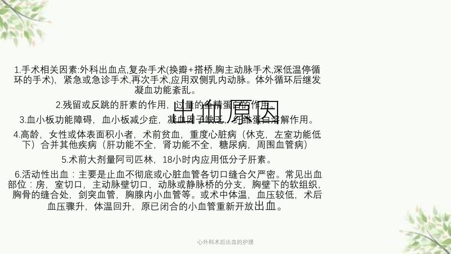 心外科术后出血的护理课件_第3页