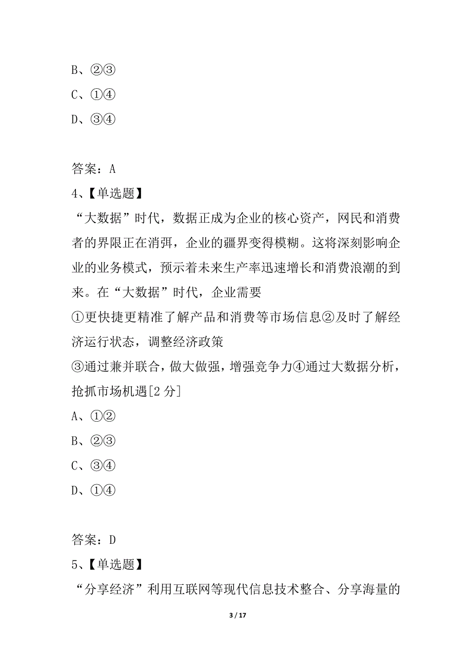 江西省南昌市2021届高三政治上学期第四次月考（12月）试题_第3页