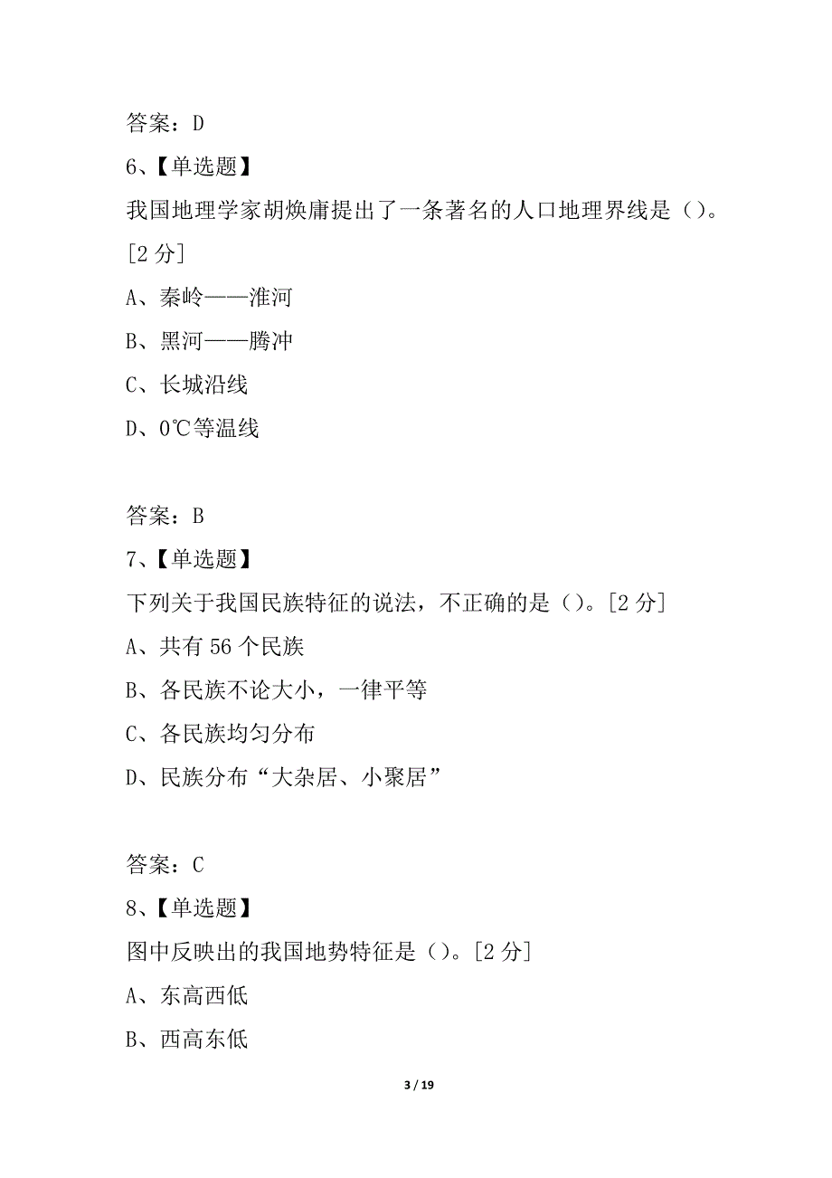 广东省中山市黄圃镇中学2021-2021学年八年级下学期开学检测地理试题_第3页