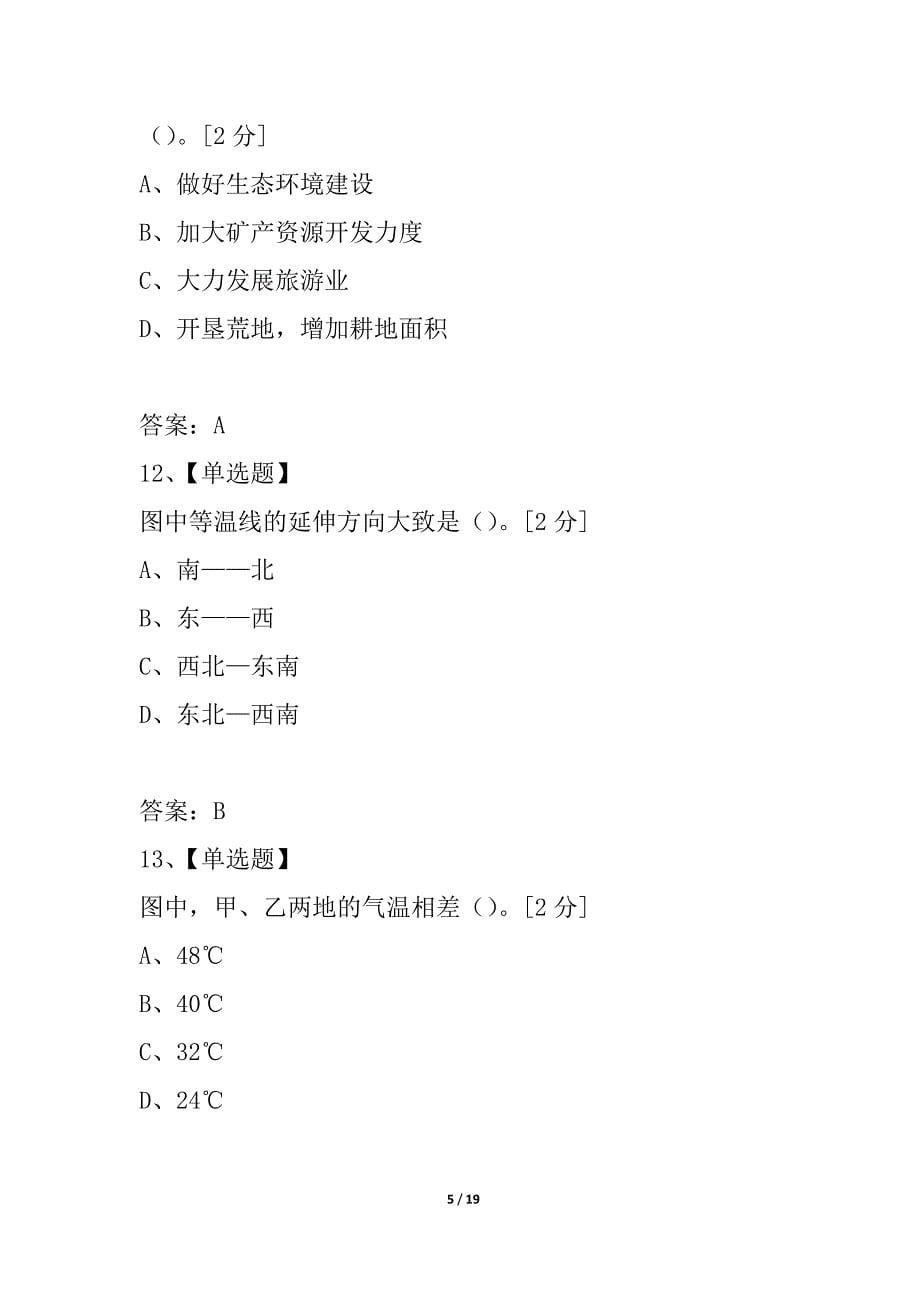 广东省中山市黄圃镇中学2021-2021学年八年级下学期开学检测地理试题_第5页