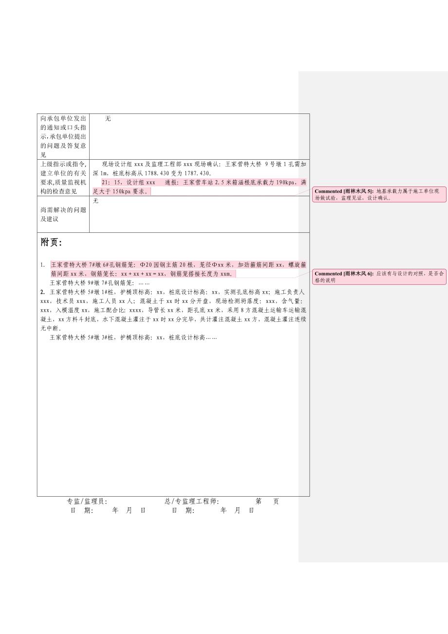 监理日志、施工日志修正意见_第2页