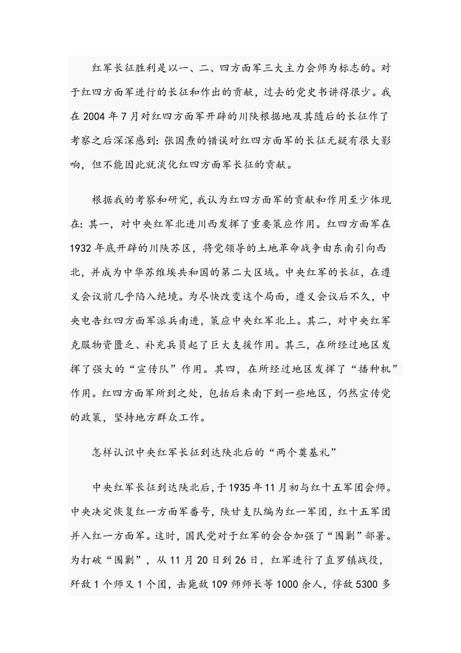 2021年党课党史讲稿：从“走走党史”中再识长征与党史知识试题附答案_第5页