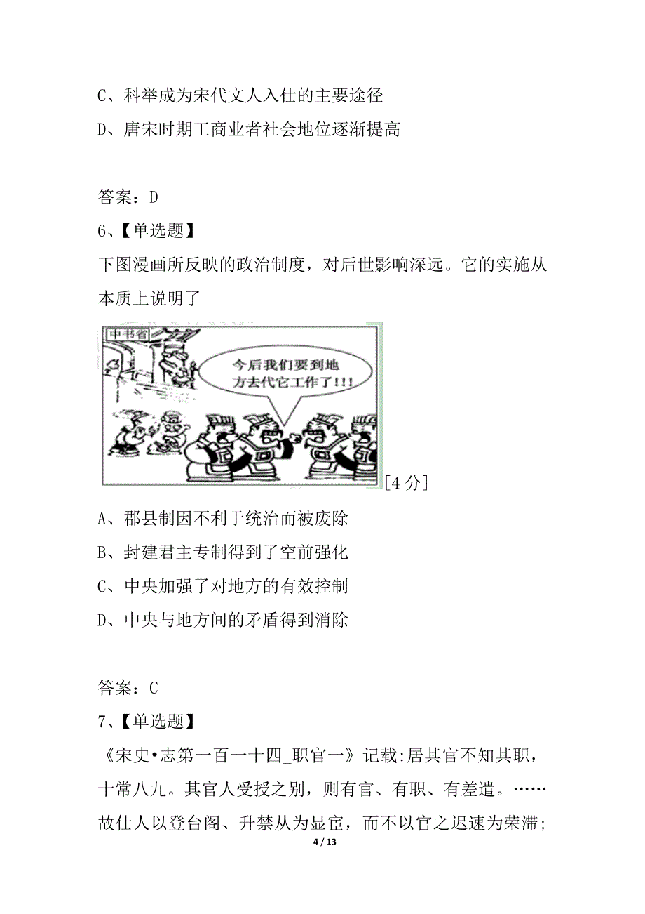 江油市太白中学高2021届一诊前模拟(一) 历史试卷_第4页