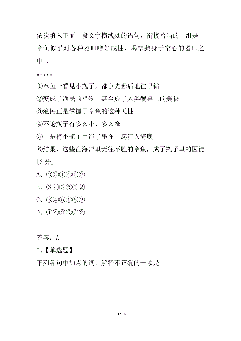 广东省惠州市东江高级中学2021届高三语文上学期入学测试试题粤教版_第3页