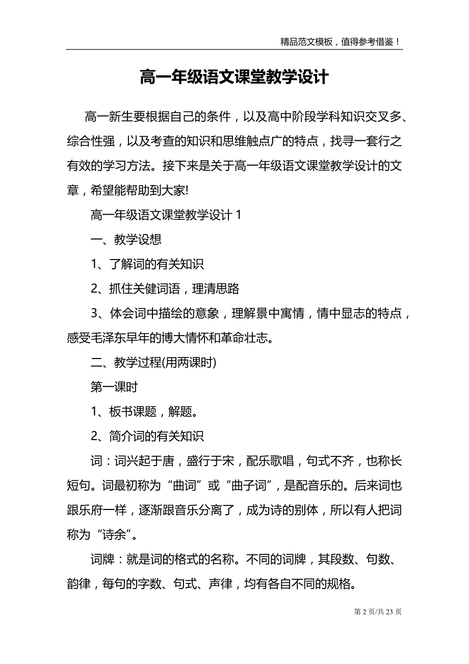 高一年级语文课堂教学设计_第2页