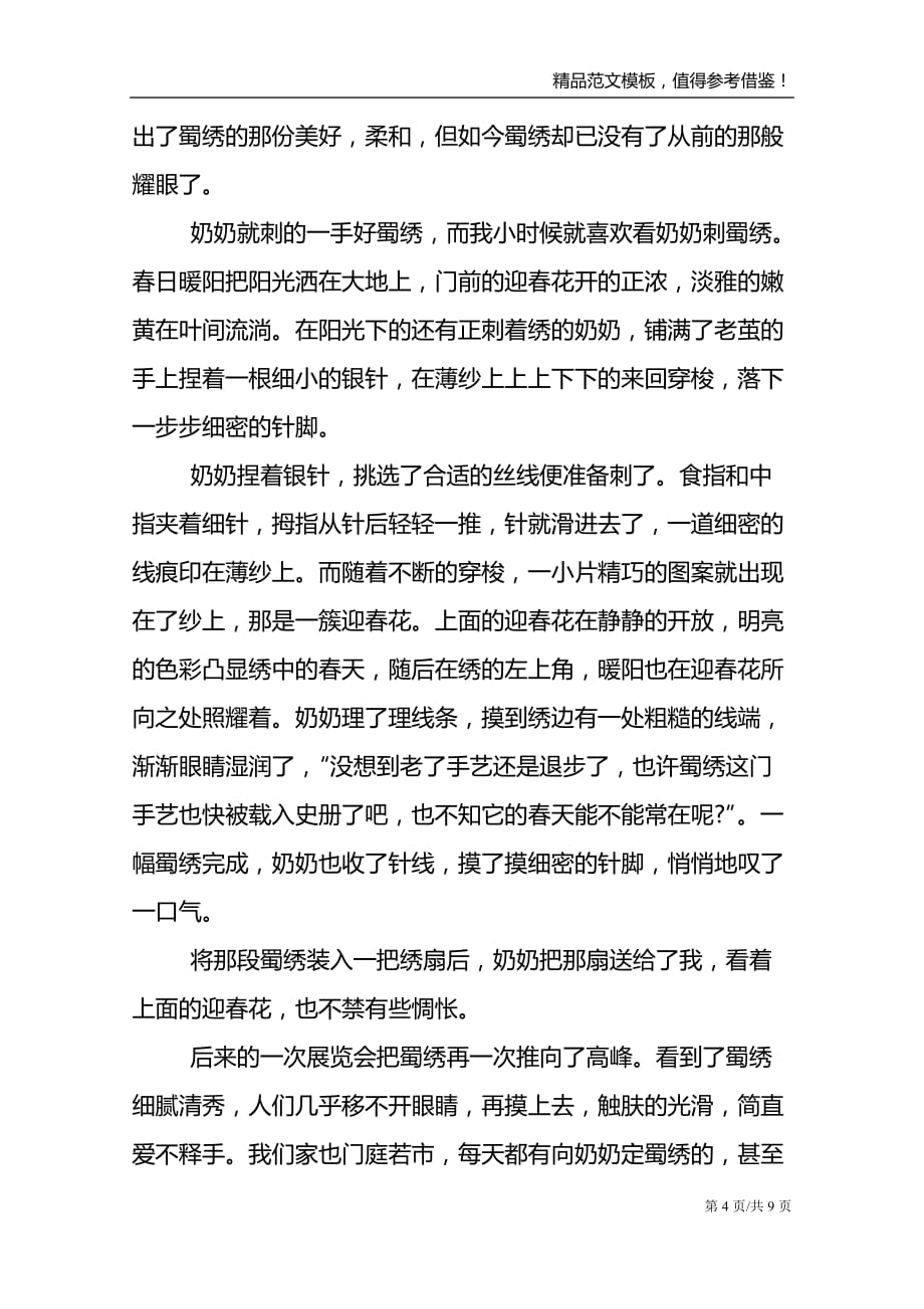 2021年广安中考作文_第4页