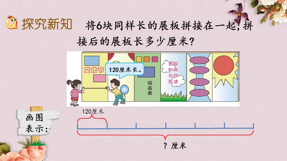 北京课改版三年级上册数学PPT课件 《1.2.7 一个因数末尾有0的乘法》_第3页