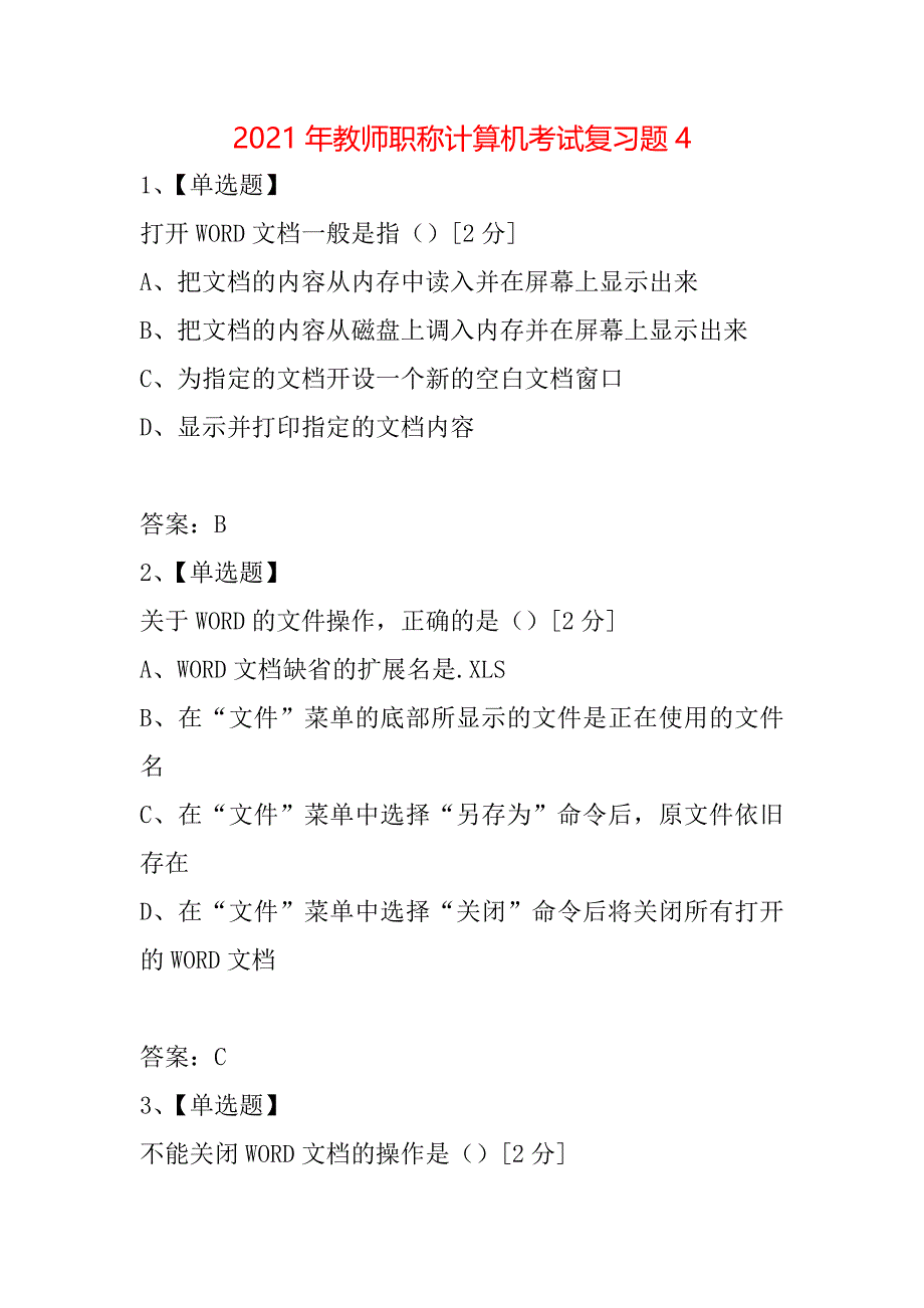 2021年教师职称计算机考试复习题4_第1页