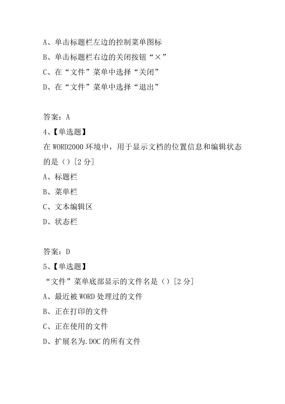 2021年教师职称计算机考试复习题4_第2页