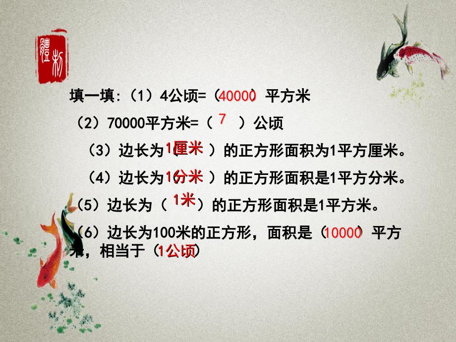 人教版四年级上册数学PPT课件 2 公顷和平方千米第2课时 认识平方千米_第2页