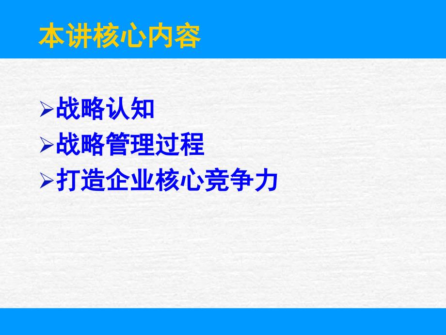 [精选]企业核心竞争力与企业战略讲义_第2页