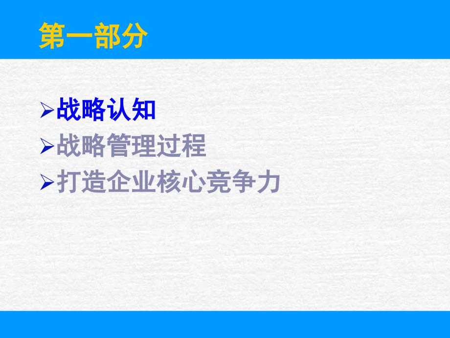 [精选]企业核心竞争力与企业战略讲义_第3页