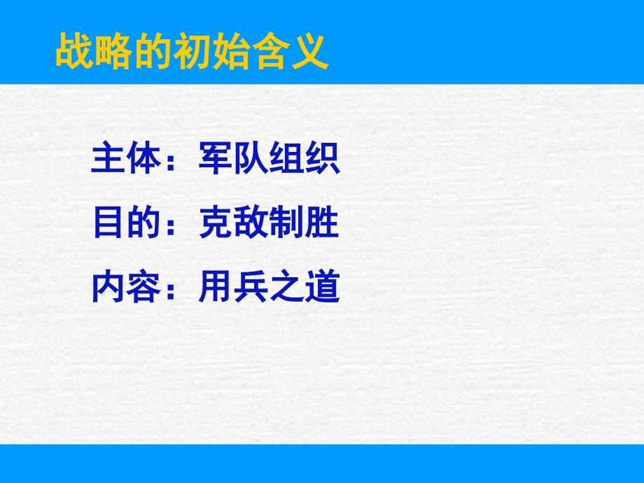 [精选]企业核心竞争力与企业战略讲义_第4页