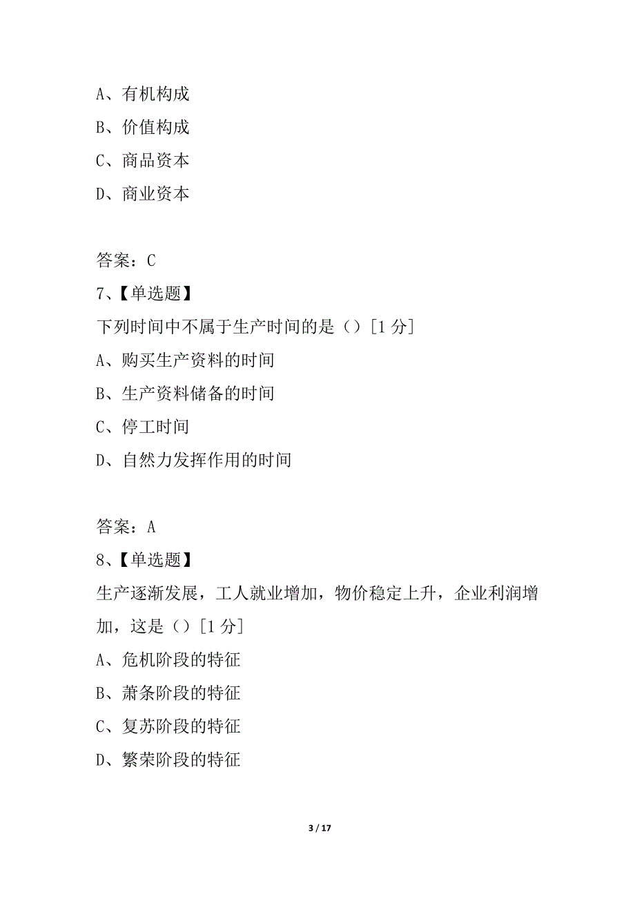 2021年1月自考马克思主义政治经济学原理模拟试题_第3页