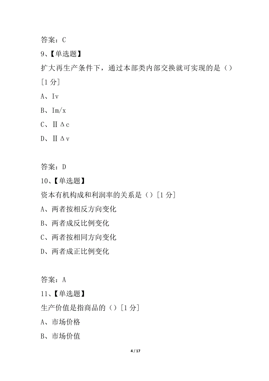 2021年1月自考马克思主义政治经济学原理模拟试题_第4页