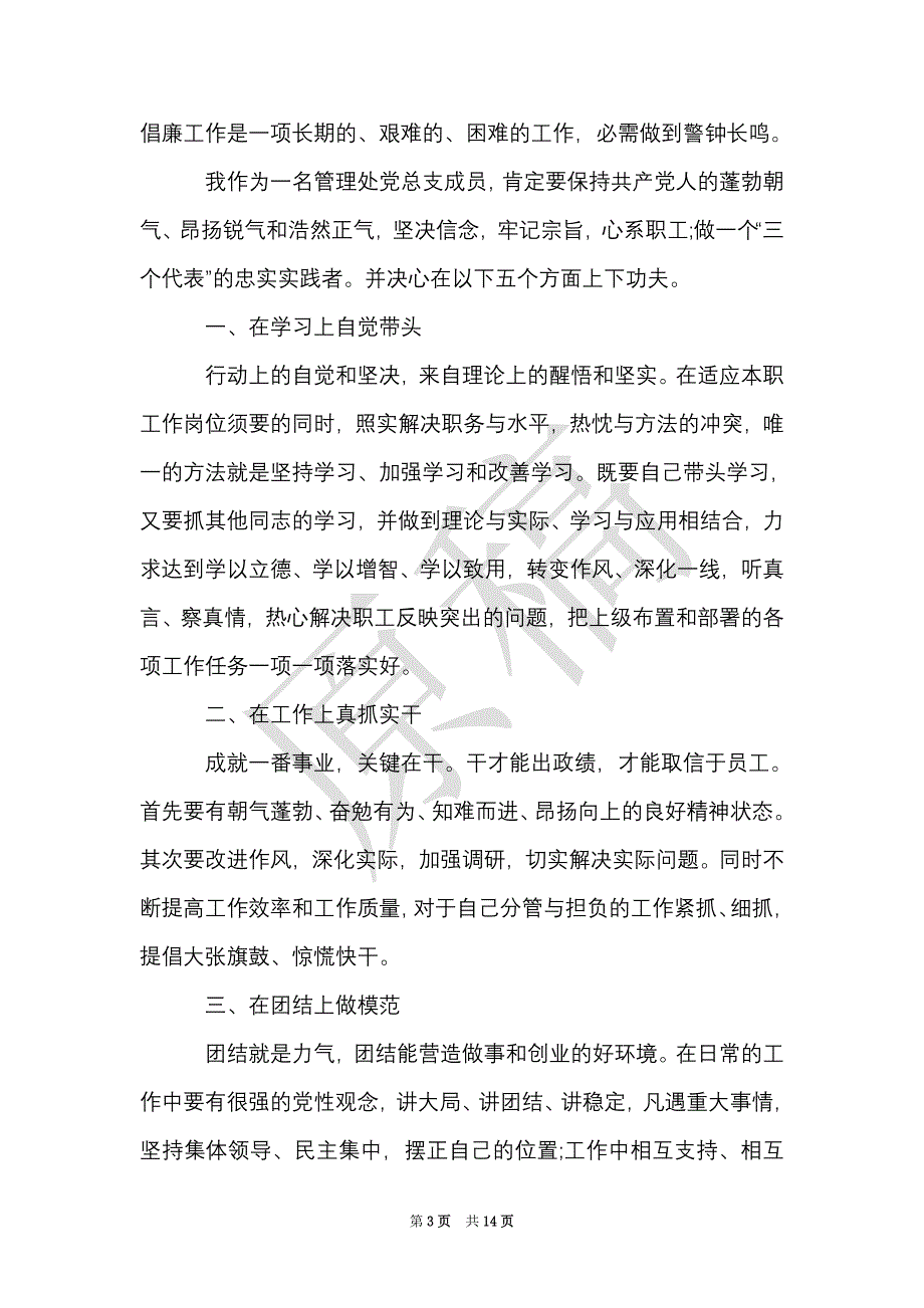 政治反腐倡廉心得体会（Word最新版）_第3页