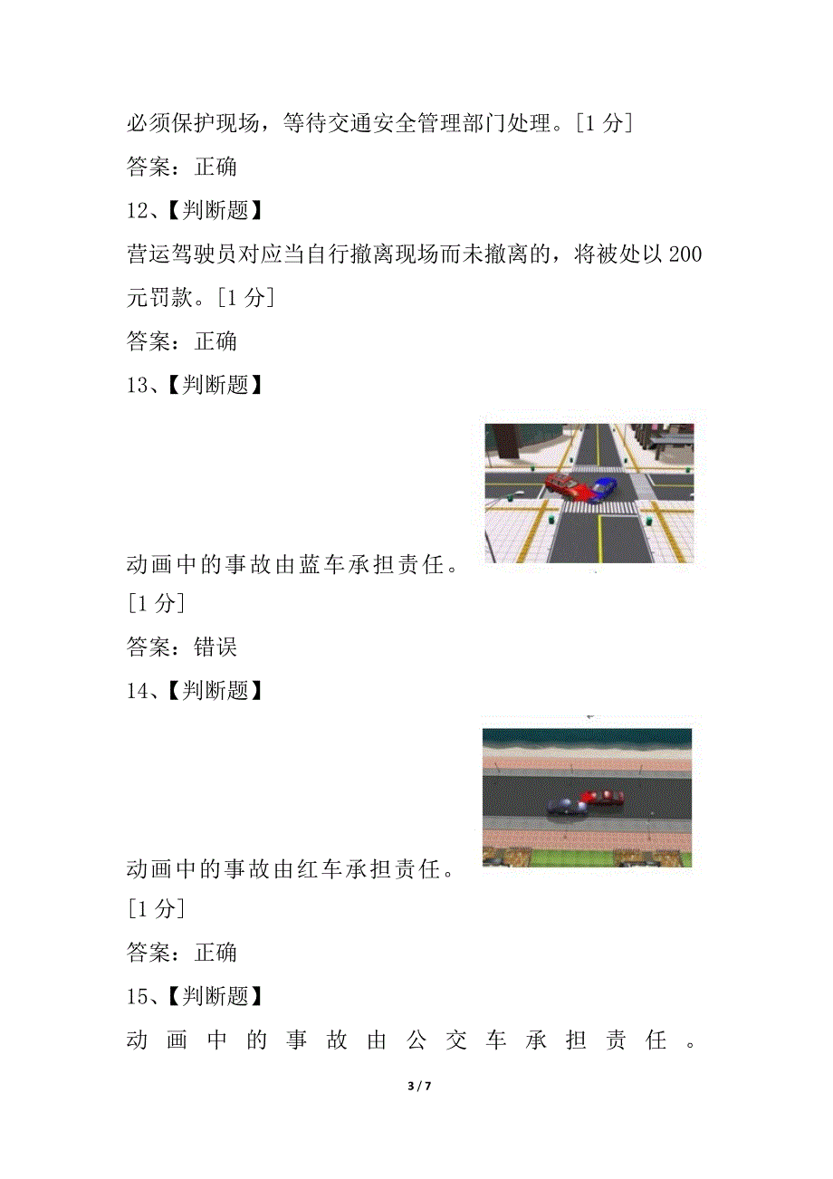 客运道路旅客运输安全生产事故判断_第3页