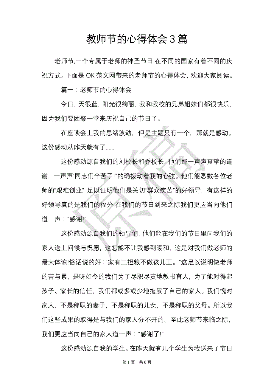 教师节的心得体会3篇（Word最新版）_第1页