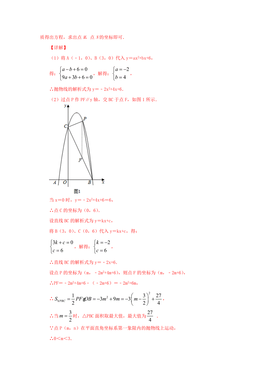 51.二次函数与三角形全等、相似（位似）有关的问题（解析版）2021年中考数学二轮复习重难题型突破_第2页