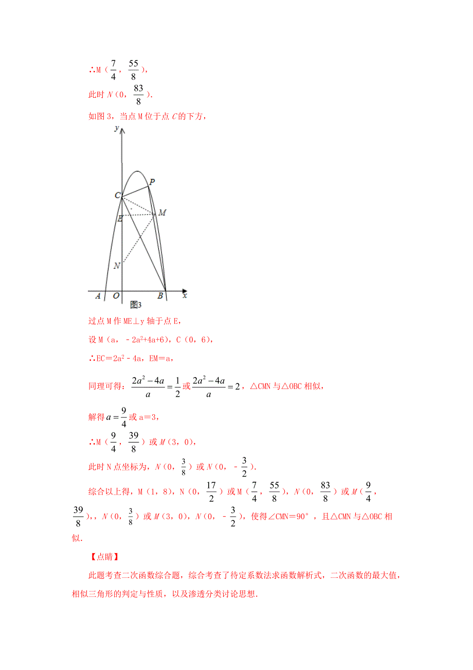 51.二次函数与三角形全等、相似（位似）有关的问题（解析版）2021年中考数学二轮复习重难题型突破_第4页