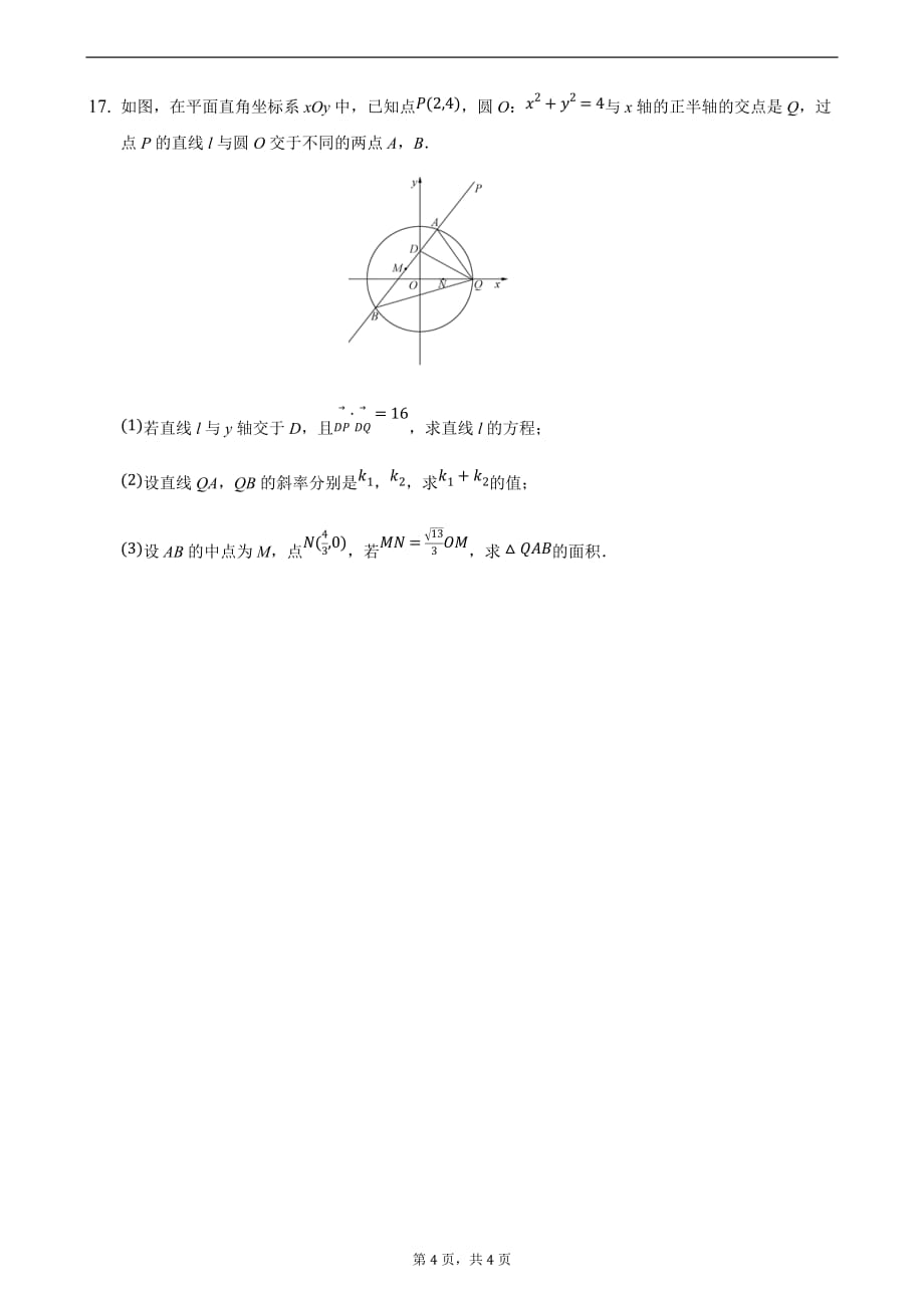 压轴25 直线的方程 备战2021年高考数学二轮必刷压轴题精选精炼（原卷版）_第4页