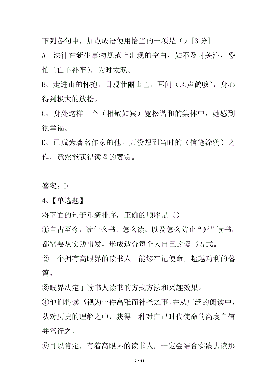 江苏省无锡市崇安区2021届九年级下学期期中统考（一模）语文试题_第2页