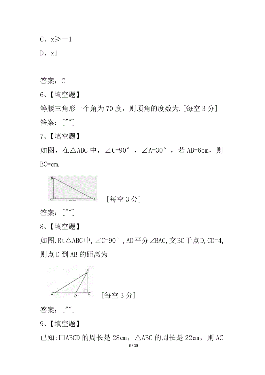 江苏省兴化市安丰初级中学2021届九年级上学期第一次（10月）月考数学试题_第3页