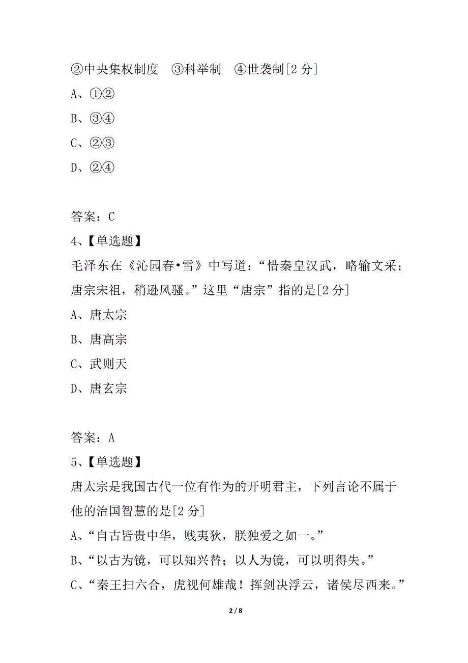 河南省平顶山市华英学校2021--2021学年下期第一次月考题七年级历史试题_第2页