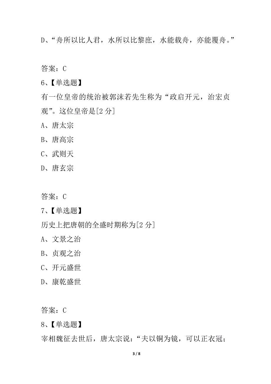 河南省平顶山市华英学校2021--2021学年下期第一次月考题七年级历史试题_第3页