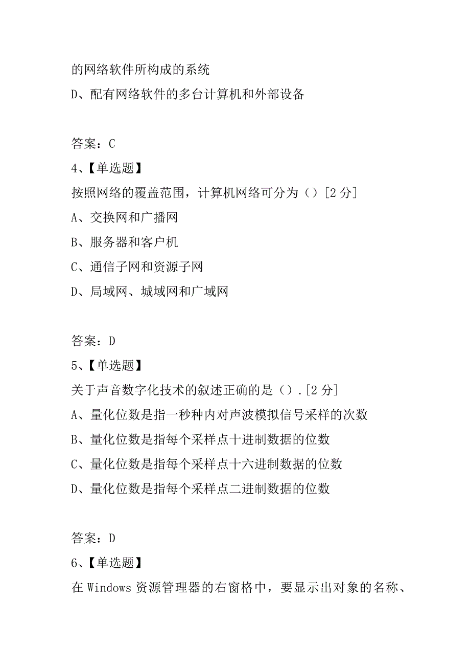 2021年全国计算机职称考试试题4_第2页