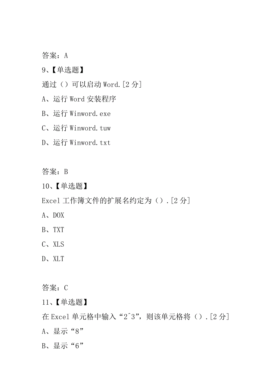 2021年全国计算机职称考试试题4_第4页