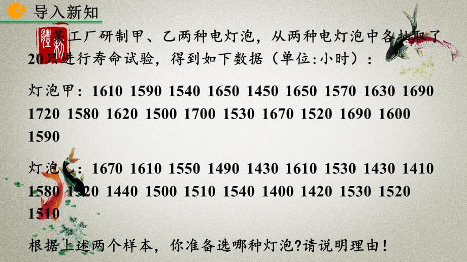 人教版数学八年级下册《20.2 数据的波动程度（第2课时）》PPT课件_第2页