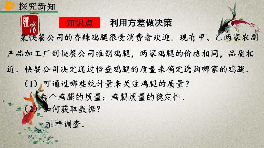 人教版数学八年级下册《20.2 数据的波动程度（第2课时）》PPT课件_第4页