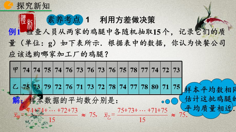 人教版数学八年级下册《20.2 数据的波动程度（第2课时）》PPT课件_第5页